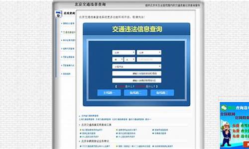 北京交通违章查询_北京交通违章查询官网