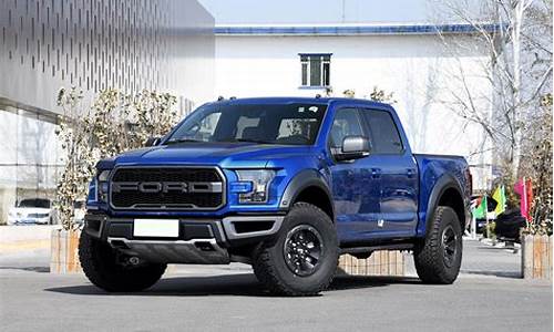 ford皮卡猛禽报价_ford皮卡猛禽报价f150