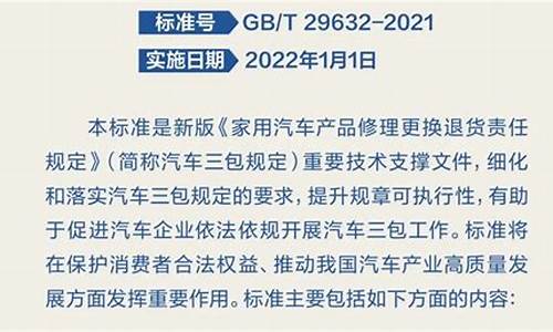 汽车三包新规全文_汽车三包新规全文解读